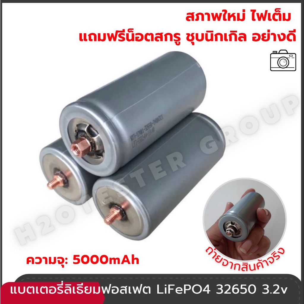 แบตเตอรี่ใหม่มือ1-รุ่นใหม่-32700-32650-12800mah-5000-6000mah-3-2v-lifepo4-แบตลิเธียมฟอสเฟต-lithium-iron-phosphate