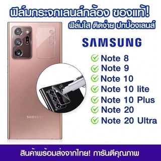 ฟิล์มเลนส์กล้อง Samsung แบบใส Samsung Note8/Note9/Note10/Note10lite/Note10Plus/Note20/Note20Ultra