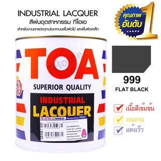 TOAสีพ่นอุตสาหกรรม สีพ่นตกแต่งภายในทุกชนิด สีดำด้าน รหัส #999 (มีให้เลือก2ขนาด ปริมาณ 0.785 ลิตร และ 3.5 ลิตร)