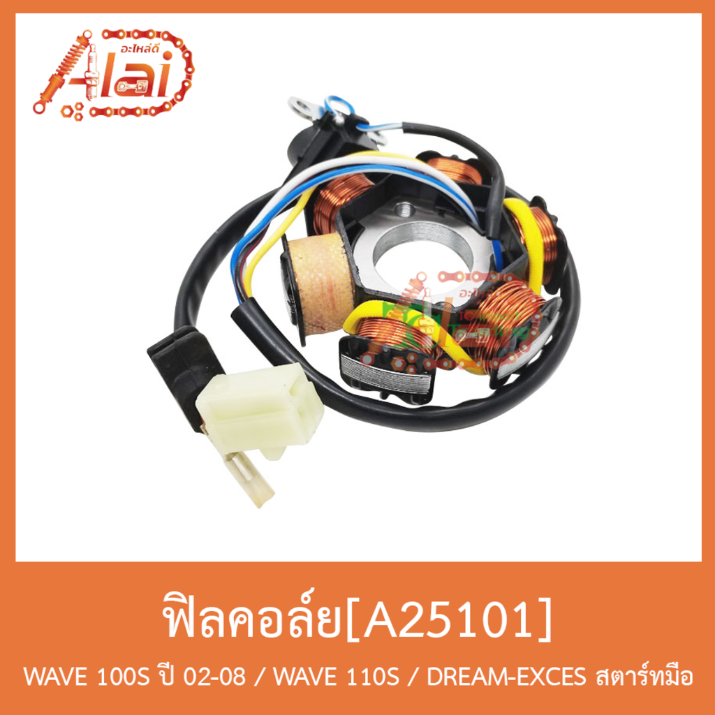 a25101-ฟิลย์คอล์ย-wave-100s-ปี-02-08-wave-110s-ไฟคู่-dream-exces-สตาร์ทมือ