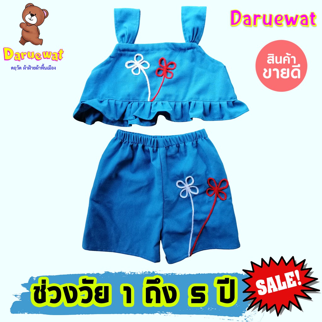 daruewat-ดฤวัต-เสื้อผ้าเด็ก-ชุดเด็กผู้หญิง-ชุดเข้าเซทแฟชั่นครบชุด-เสื้อผ้าเด็กเชียงใหม่-แฟชั่นเด็ก-สีฟ้าดอกไม้