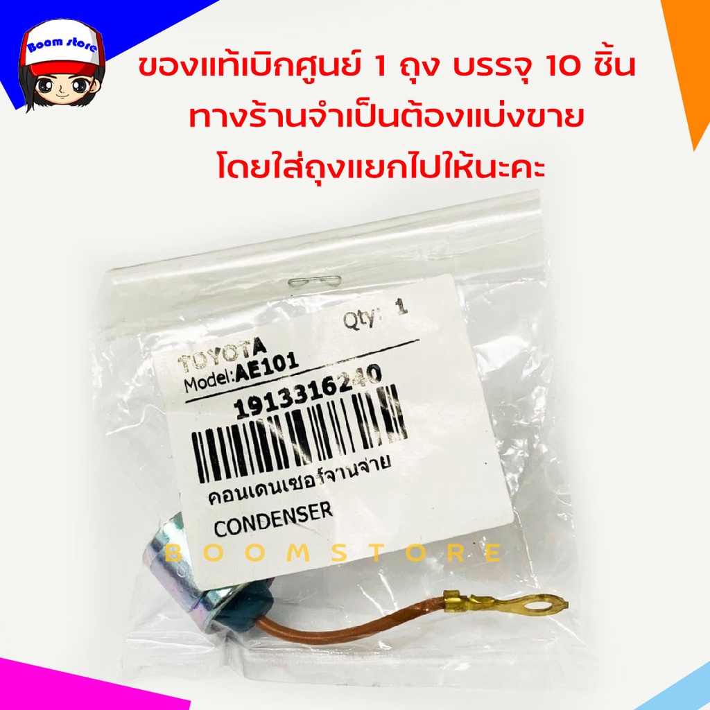 แท้ศูนย์-คอนเดนเซอร์จานจ่าย-toyota-โตโยต้า-ae100-112-4afe-5afe-3sfe-คอนเดนเซอร์-รหัสแท้-19133-16240