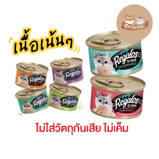 ภาพหน้าปกสินค้าRegalos  กระป๋อง รีกาลอส อาหารแมวจากนอติลุส แบบกระป๋อง 80 g. ที่เกี่ยวข้อง