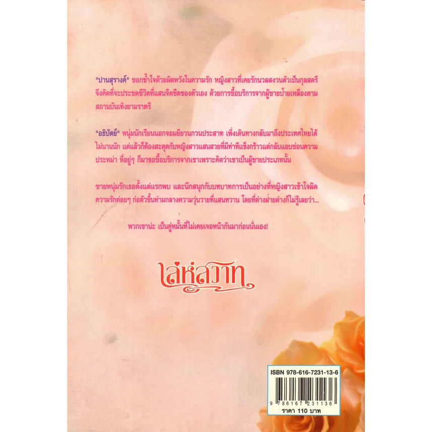 หนังสือ-นิยาย-เล่ห์สวาท-นิยาย-นิยาย18-นวนิยาย-นิยายรัก