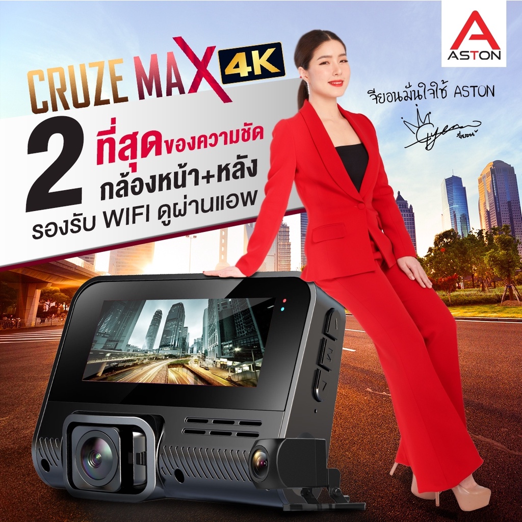 ใช้โค้ดเหลือ-2383-บ-aston-cruze-max-4k-กล้องติดรถยนต์-ชัด-4k-เชื่อมต่อ-wifi-รองรับระบบ-roop-rec-รองรับ-g-sensor-รับประกันสินค้า-1-ปี