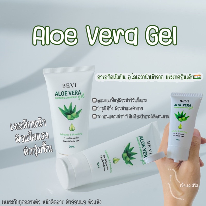 bevi-เจลว่านหางจระเข้-รักษาผิวหน้า-หน้าพัง-3-ชิ้น-ใน-1-กล่อง-30ml