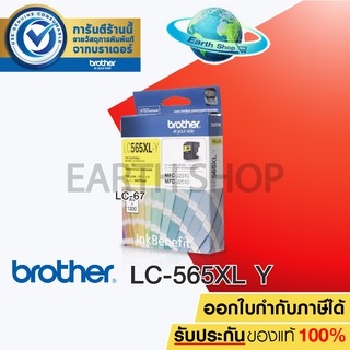 BROTHER LC-565XL (YELLOW) Original ตลับหมึกของแท้ สีเหลือง สำหรับรุ่น MFC-J2510, MFC-J2310, MFC-J3520, MFC-J3720