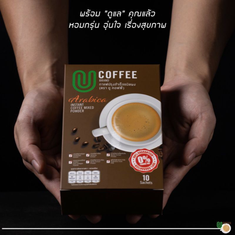 โปรโมชั่น-2-แถม-1-กาแฟเพื่อสุขภาพถังเช่าu-coffe-1-กล่อง-10-ซอง