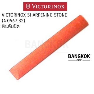 [GENUINE] หินลับมีด VICTORINOX SHARPENING STONE (4.0567.32)