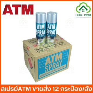 ขายส่ง (12กป/ลัง) ATM G300 สเปรย์ สีสเปรย์ สเปรย์กัลวาไนซ์ 2IN1 ช่วยปกปิดพื้นผิวรอยต่อทุกงานเชื่อม และ งานเหล็กให้เรียบเนียน