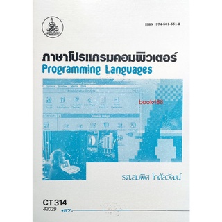 หนังสือเรียน ม ราม CT314 ( CS314 ) ( COS3104 ) 42039 ภาษาโปรแกรมคอมพิวเตอร์ ตำราราม หนังสือ หนังสือรามคำแหง