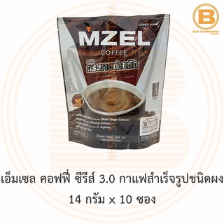 เอ็มเซล คอฟฟี่ ซีรีส์ 3.0 กาแฟสำเร็จรูปชนิดผง 14 กรัม x 10 ซอง MZEL Series 3.0 Instant Coffee Mix 10 Sticks