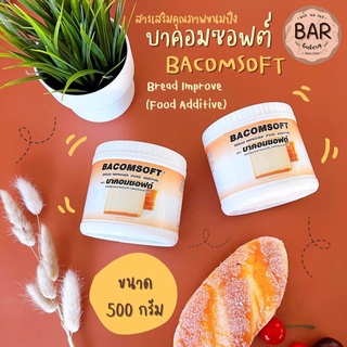ภาพหน้าปกสินค้าบาคอมซอฟต์ 500 กรัม สารเสริมคุณภาพขนมปัง Bacomsoft Bread Improver (Food Additive) 500g. วัตถุสำหรับเจือปนอาหาร บาคอม ที่เกี่ยวข้อง