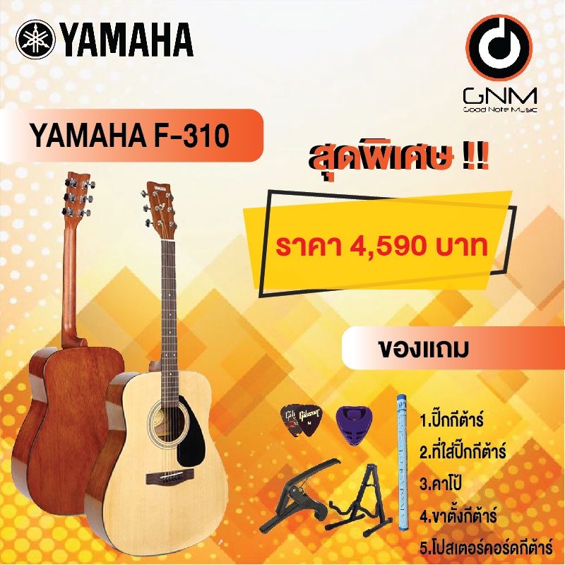 yamaha-กีต้าร์โปร่ง-รุ่น-f-310-set3-ฟรีของแถมโปรโมชั่น