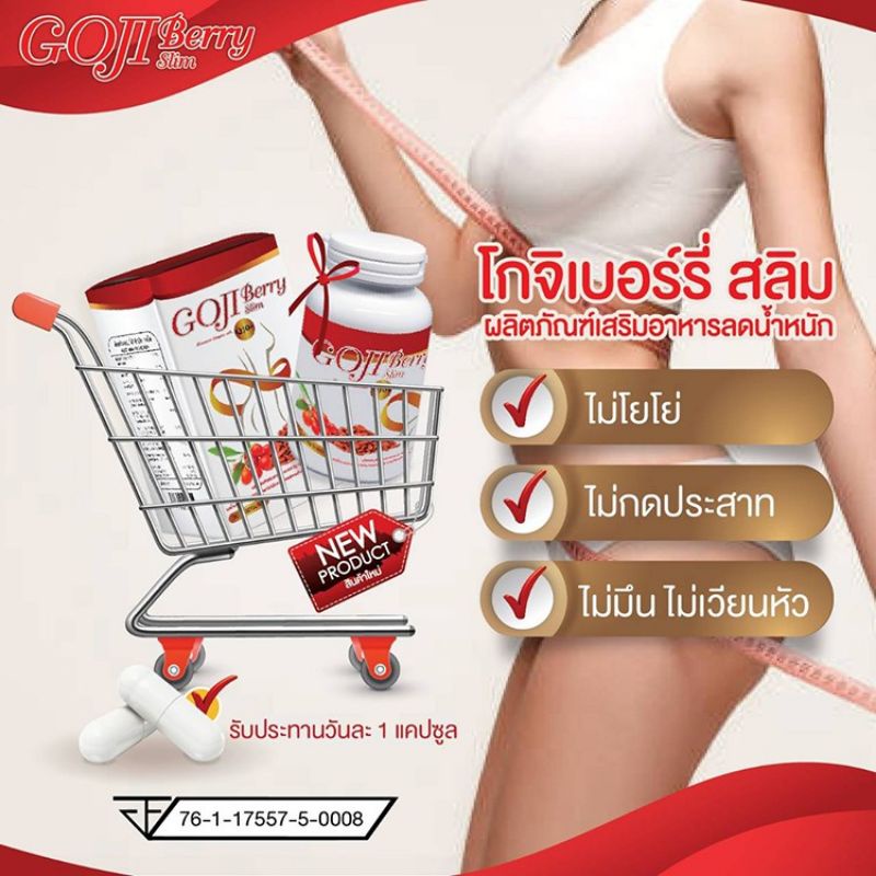 อาหารเสริมลดน้ำหนักของคนชอบกิน-goji-berry-slim-โกจิเบอร์รี่-สลิม-ของแท้-100