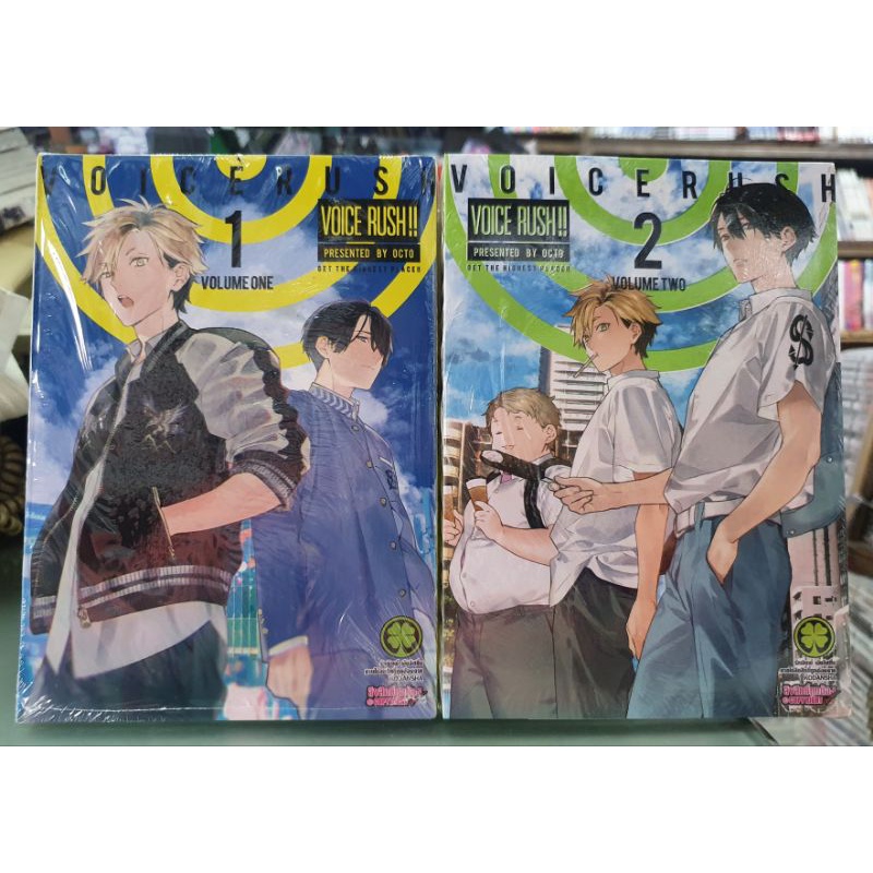 Voice Rush เล่มแยก 1 - 2 ยังไม่จบ | Shopee Thailand