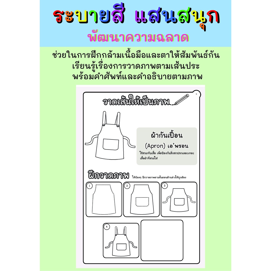 สมุดระบายสี-วาดเส้นให้เป็นภาพ-ทำตามขั้นตอน-how-to-1-2-3-4