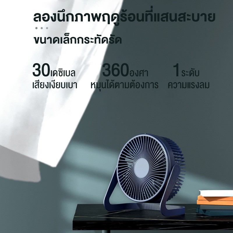 ภาพสินค้าพัดลมตั้งโต๊ะ 5 นิ้ว ต่อสาย USB พัดลมUSB Desktop Fan พัดลมมินิ พัดลมขนาดเล็ก จากร้าน thair_so บน Shopee ภาพที่ 3