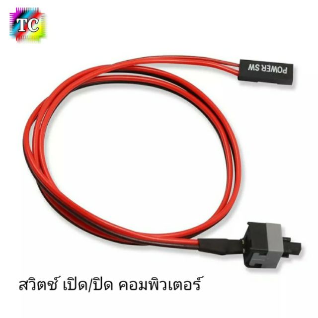 ภาพหน้าปกสินค้าสวิตช์เปิด/ปิด คอมพิวเตอร์ ยาว 50 ซม. On/Off Switch PC 50cm. จากร้าน varichezz88 บน Shopee