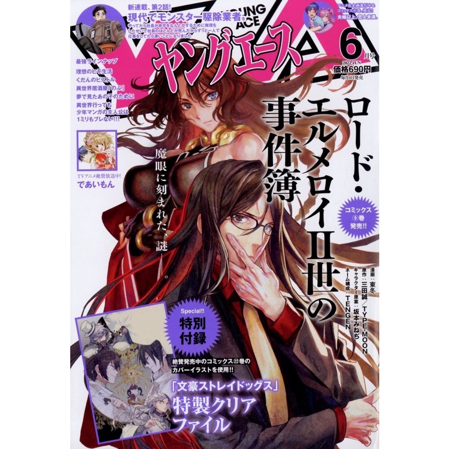 นิตยสาร-young-ace-นิตยสาร-การ์ตูนญี่ปุ่น-รายเดือน