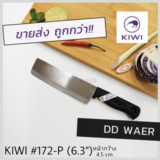 KIWI มีด มีดทำอาหาร มีดหั่น มีดทำครัว (No.172-P ด้ามดำ)