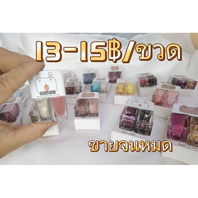 สุ่มสี-สีทาเล็บกึ่งเจล-ยาทาเล็บ2หัว-ราคาถูก-พร้อมส่ง