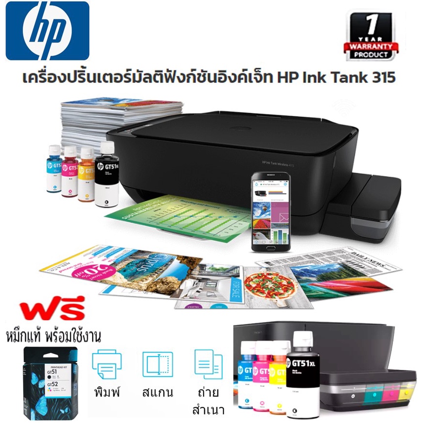 เครื่องพิมพ์-printer-all-in-one-print-scan-copy-มัลติฟังก์ชันอิงค์เจ็ท-hp-ink-tank315-เรียนออนไลน์-ประกัน-1ปี