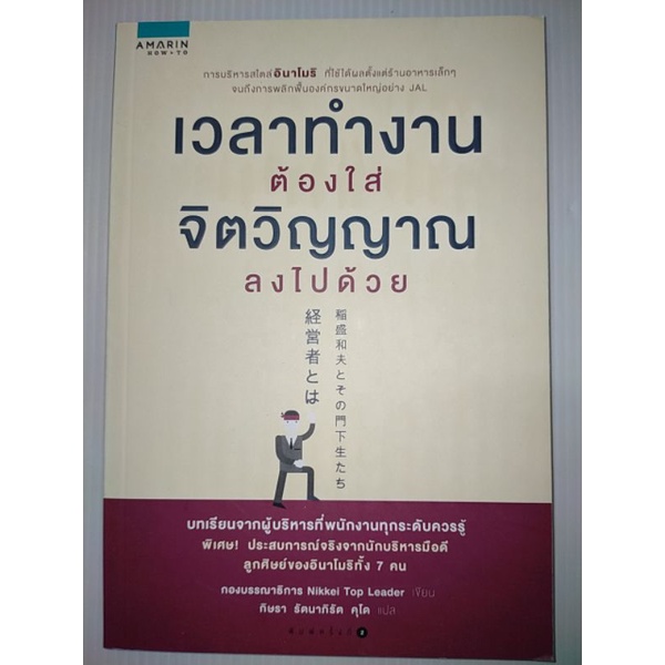 เวลาทำงานต้องใส่จิตวิญญาณลงไปด้วย