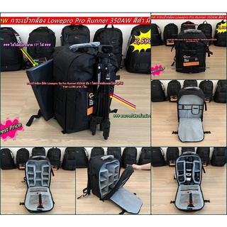 Lowepro Pro Runner 350AW สีดำ กระเป๋ากล้องสะพายหลังขนาดใหญ่ (จำนวนจำกัด)