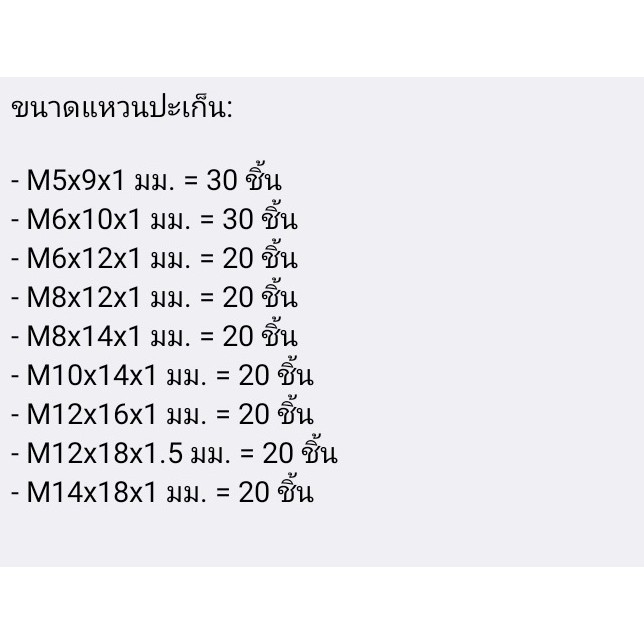 แหวนปะเก็นทองแดง-9-ขนาด-200-ชิ้น