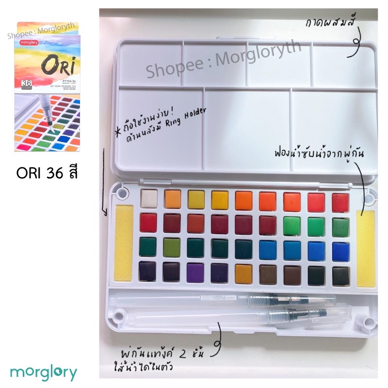 ภาพสินค้า(กรอกโค้ด QMHFEF ลด10%) ORI แท้ 100% สีน้ำก้อนคุณภาพ มีพู่กันแท้งค์ในตัว Morglory จากร้าน morgloryth บน Shopee ภาพที่ 7