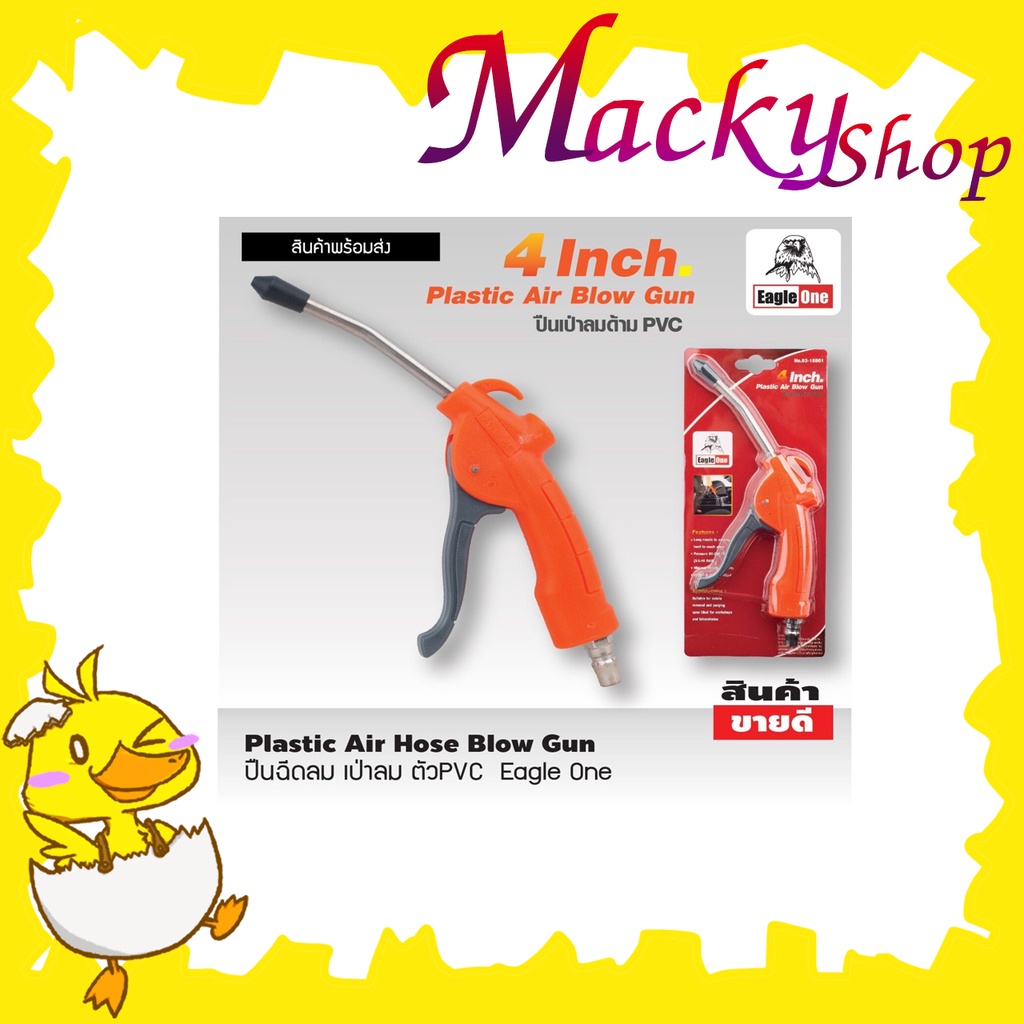 ปืนฉีดลม เป่าลม ตัวPVC Eagle One ปืนเป่าลมร้อน ปืนเป่าลม ปืนเป่าลมแรง ...