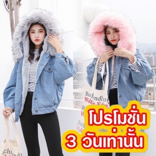 🔥พร้อมส่ง ราคาถูก🔥Faux Fur jacket แจ็คเก็ตยีนส์บุขนพร้อมเฟอร์นุ่ม สไตล์เกาหลี