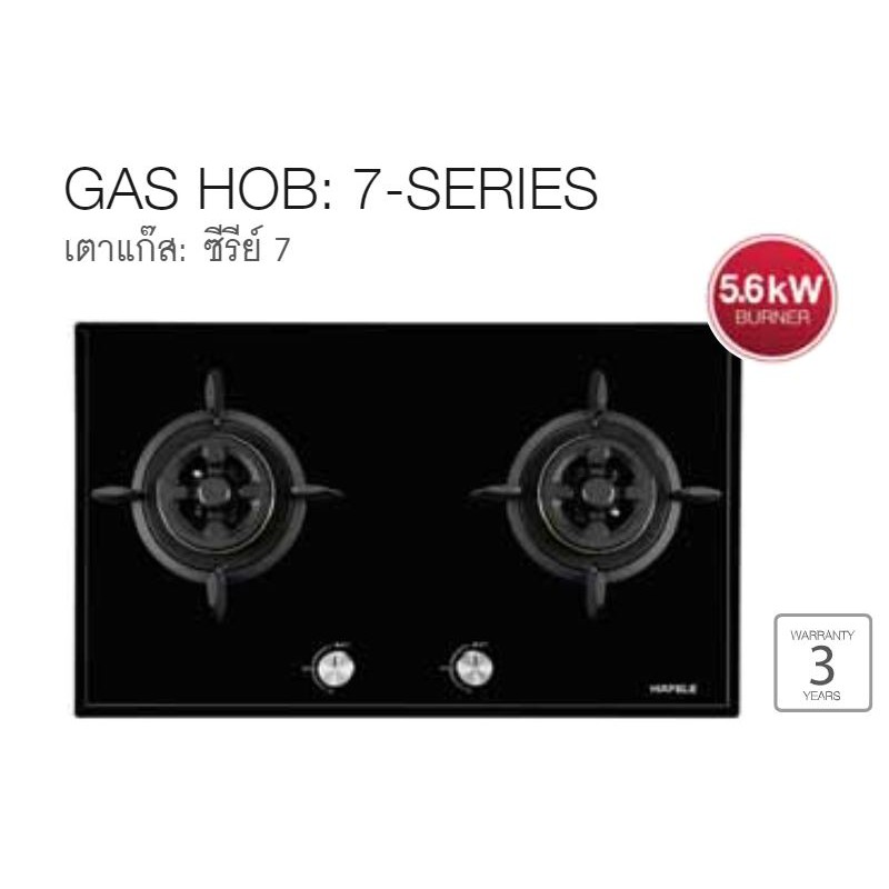 hafele-0-10-เดือน-เตาแก๊ส-ไอโคนิค-ซีรี่ย์-gas-hob-iconic-series-hh-hzq-97b4-495-06-053