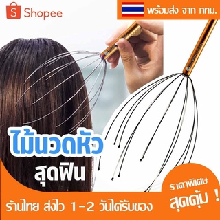 DJ สินค้าพร้อมส่ง ที่นวดหัว ลวดนวดหัว อุปกรณ์นวดศรีษะ คละสี นวดผ่อนคลาย HL