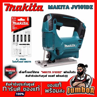 ภาพหน้าปกสินค้าMAKITA JV101DZ เลื่อยจิ๊กซอว์ไรสาย 12V รุ่น JV101DZ (ตัวเเปล่า, พร้อมใบตัด, พร้อมเซ็ตแบตและแท่นชาร์จ) ที่เกี่ยวข้อง