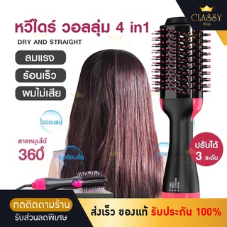 [ใส่โค้ดCLAS10PIPลดเพิ่ม10%] หวีไดร์ แปรงไดร์ One Step Hair Dryer and Styler 4in1 ไดร์ตรง เป่าแห้ง ทำวอลลุ่ม หวีไฟฟ้า