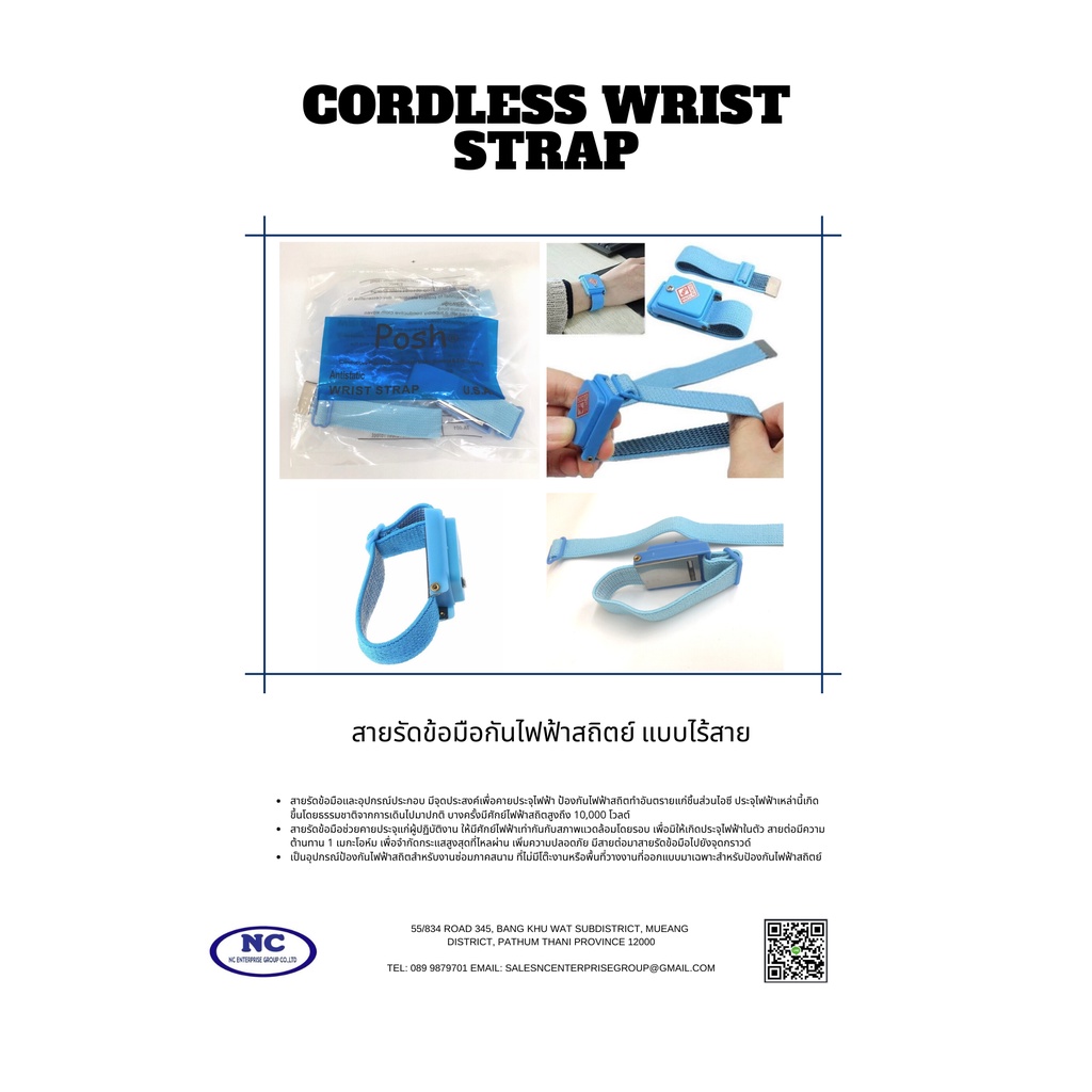 สายรัดข้อมือกันไฟฟ้าสถิตย์-แบบไร้สาย-cordless-wrist-strap