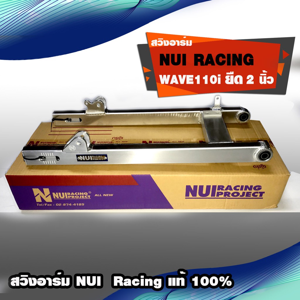 nui-อามหนุ่ย-อามยืด2นิ้ว-สวิงอาร์ม-wave110i-wave125ไฟเลี้ยวบังลม-dream-supercub-wave100s2005-ยืด-2-นิ้ว-สวิงอาร์มยอดนิยม