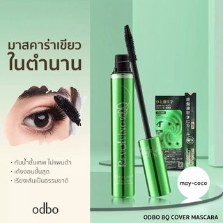 ภาพหน้าปกสินค้า(SUNNVJA ลดทันที 20% ไม่มีขั้นต่ำ ลดสูงสุด 40.-)📣✔ถูก/✔แท้  (สีดำ) มาสคาร่าเขียว ฉลากไทย มาสคาร่า ขนตางอน ขนตายาว กันน้ำ ที่เกี่ยวข้อง