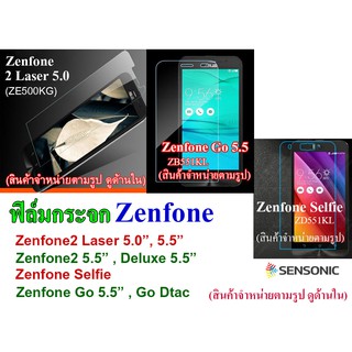 ฟิล์มกระจก Zenfone (สินค้ามีพร้อมส่งครับ)