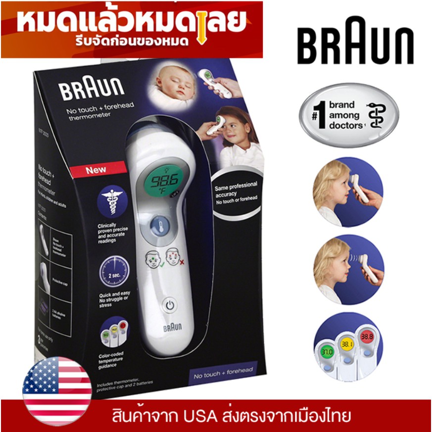 usa-รุ่นใหม่-ปรอทวัดไข้ทางหน้าผาก-1-usa-braun-no-touch-forehead-thermometer-nft3000