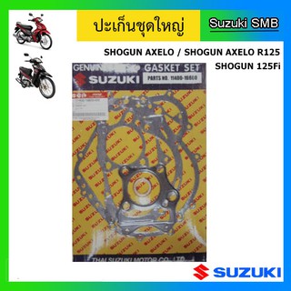 ชุดปะเก็น ยี่ห้อ Suzuki รุ่น Shogun125(ทุกรุ่น) แท้ศูนย์