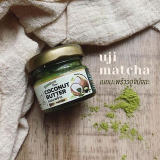 ภาพหน้าปกสินค้าเนยมะพร้าวรส uji matcha พรีเมี่ยม size S สเปรดทาขนมปัง🍞 ซึ่งคุณอาจชอบราคาและรีวิวของสินค้านี้