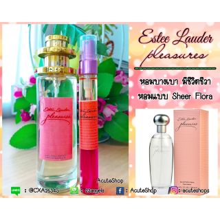 💐น้ำหอมเทสเตอร์กลิ่น Estée Lauder Pleasures