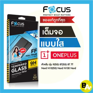 สินค้า ฟิล์มกระจกเต็มจอ ใส Focus OnePlus 9 5G 7T One Plus Nord CE 2 5G N10 OnePlus 8T / 8T 5G Nord CE 5G Nord CE Lite 5G 2T 5G