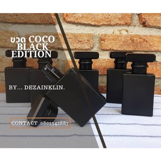 ขวดสเปรย์ไฮโซ COCO BLACK EDITION 30Ml.