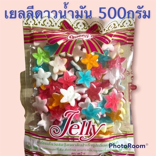 เยลลีดาวน้ำมัน500กรัมเหมาะสำหรับเด็กและตกแต่งเบอรเกอร์รีได้ดี