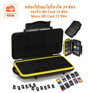 สินค้า กล่องใส่เมมโมรี่การ์ด SD Card MicroSD Card กล่องใส่เมม sd card กล่องใส่ SD Card Memory Card กล่องใส่การ์ด กล่องการ์ด