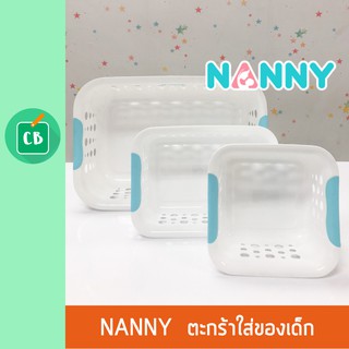 Nanny - ตะกร้าสี่เหลี่ยม